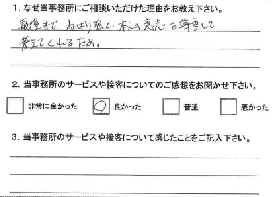 お客様アンケート(交通事故)20130118