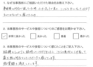 お客様アンケート(交通事故)20130620