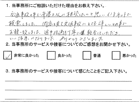 お客様アンケート(交通事故)20131205