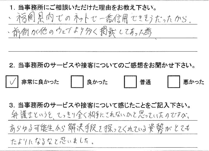 お客様アンケート(交通事故)20140403