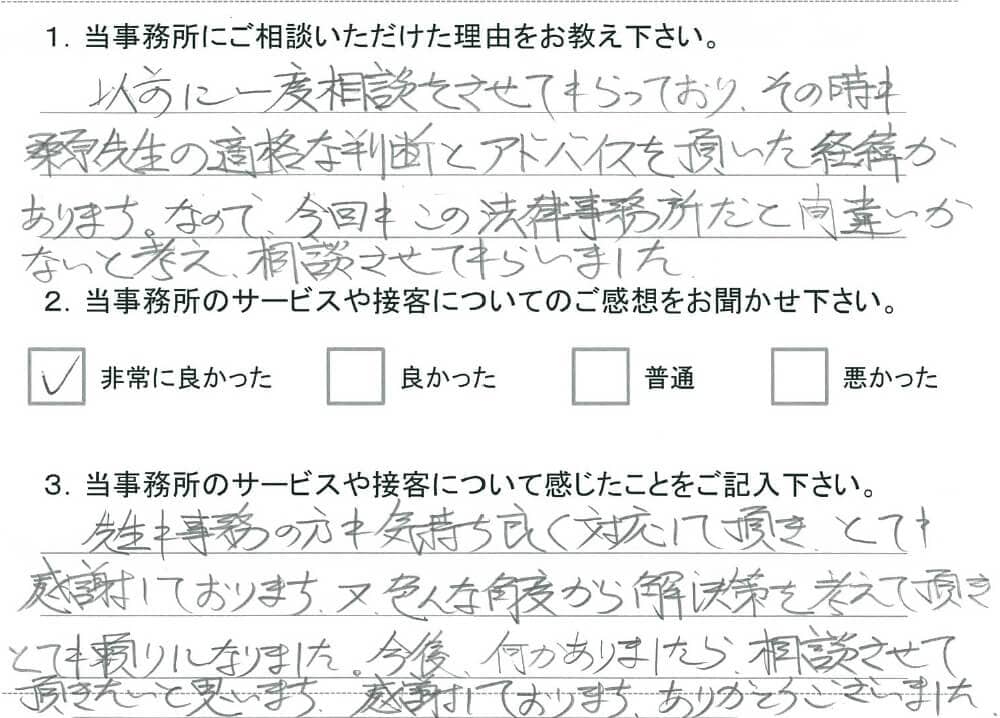 お客様アンケート(交通事故)20141016