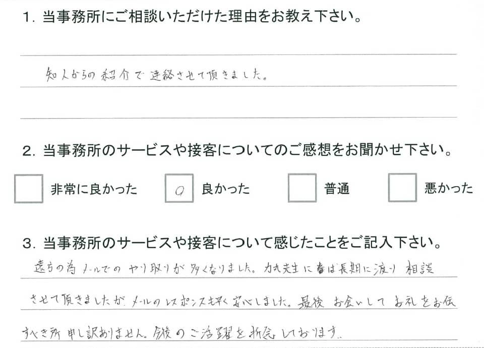 お客様アンケート(交通事故)20150122