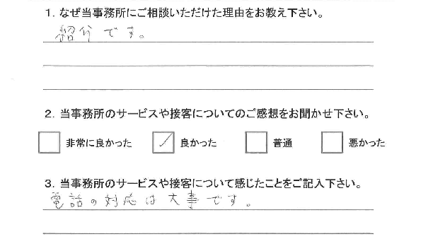 お客様アンケート(交通事故)0805