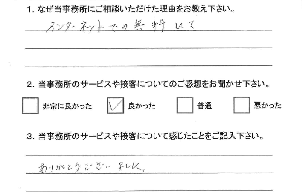 お客様アンケート(交通事故)0926