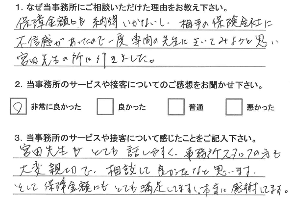 お客様アンケート(交通事故)1102