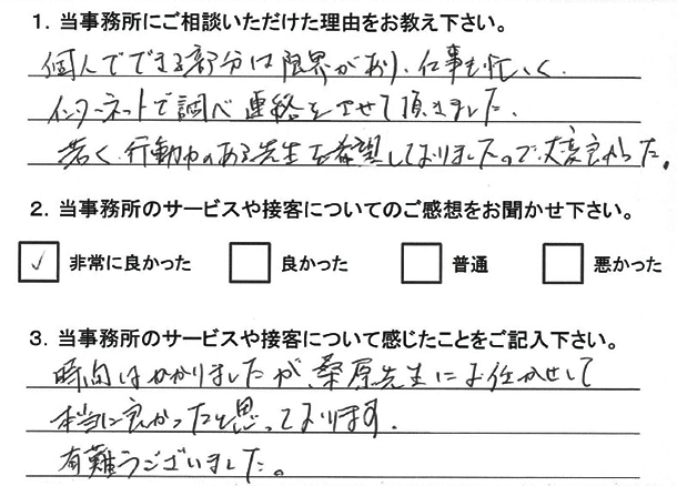 お客様アンケート(交通事故)20140710