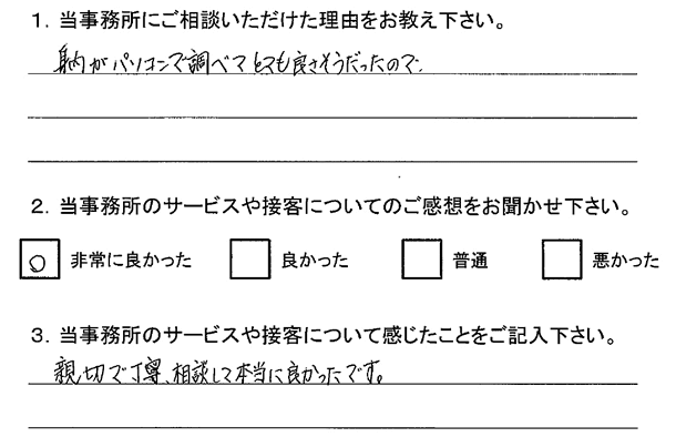 お客様アンケート(交通事故)20140717