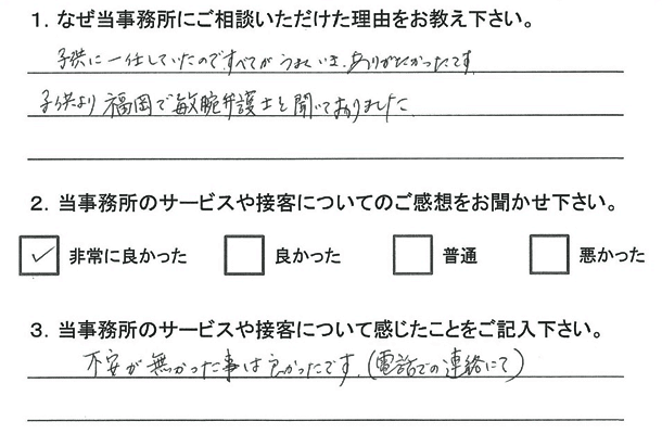 お客様アンケート(交通事故)20140724