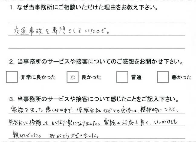 お客様アンケート(交通事故)