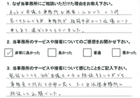 お客様アンケート(交通事故)