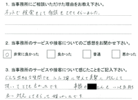 お客様アンケート(交通事故)