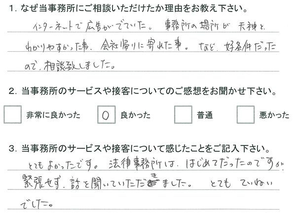 お客様アンケート(交通事故)