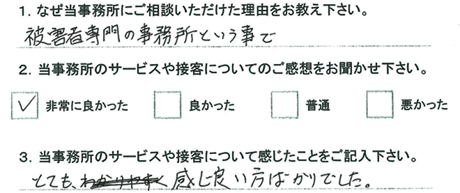 お客様アンケート(交通事故)