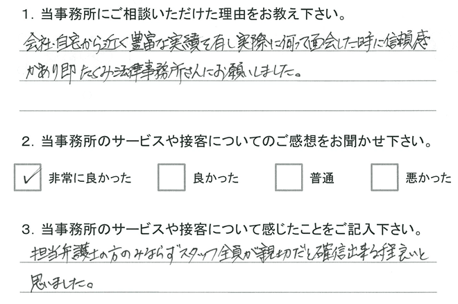 お客様アンケート(交通事故)20150514