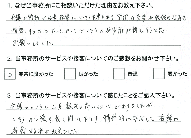 お客様アンケート(交通事故)20150521