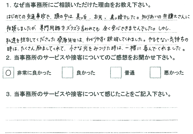お客様アンケート(交通事故)20150528