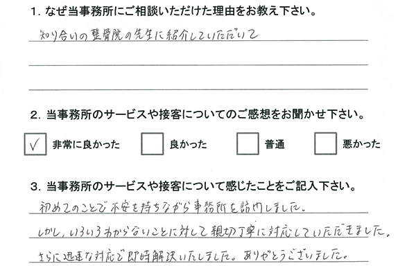お客様アンケート(交通事故)20150618-02