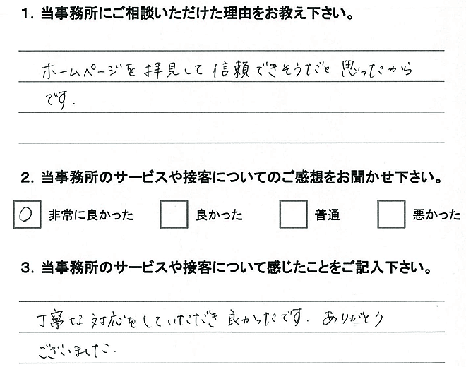 お客様アンケート(交通事故)20150618-01
