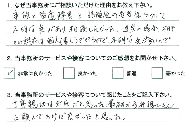 お客様アンケート(交通事故)20150702