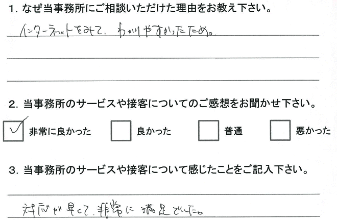 お客様アンケート(交通事故)20150709