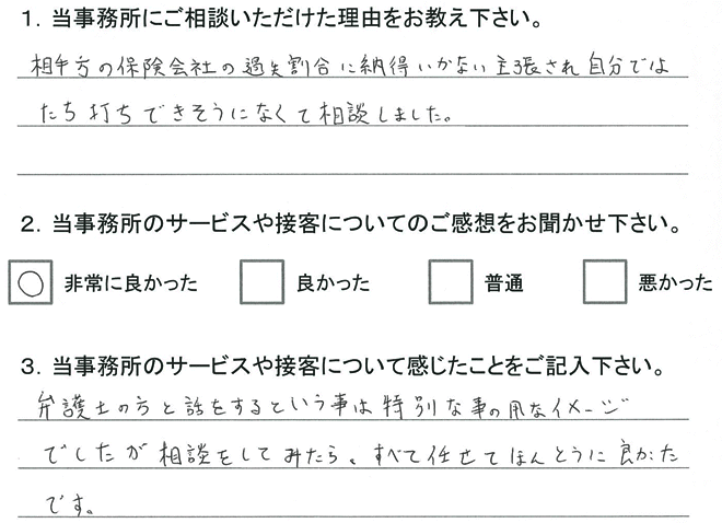 お客様アンケート(交通事故)20150716