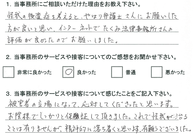 お客様アンケート(交通事故)20150723