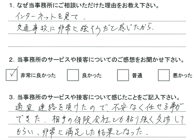 お客様アンケート(交通事故)20150730