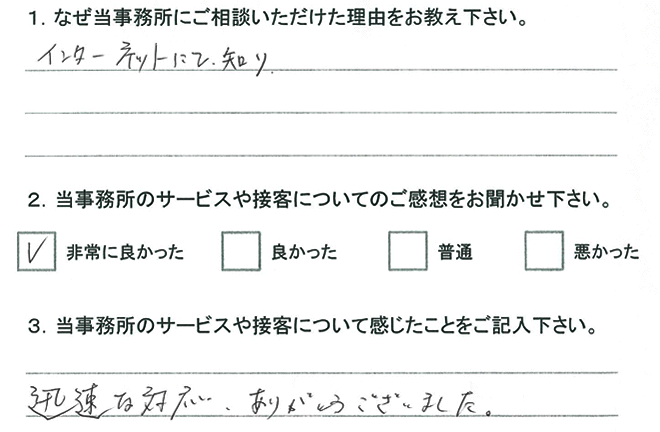 お客様アンケート(交通事故)20150806