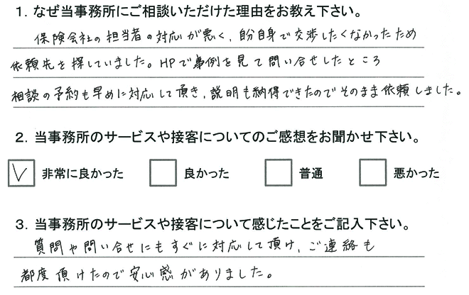 お客様アンケート(交通事故)20150812