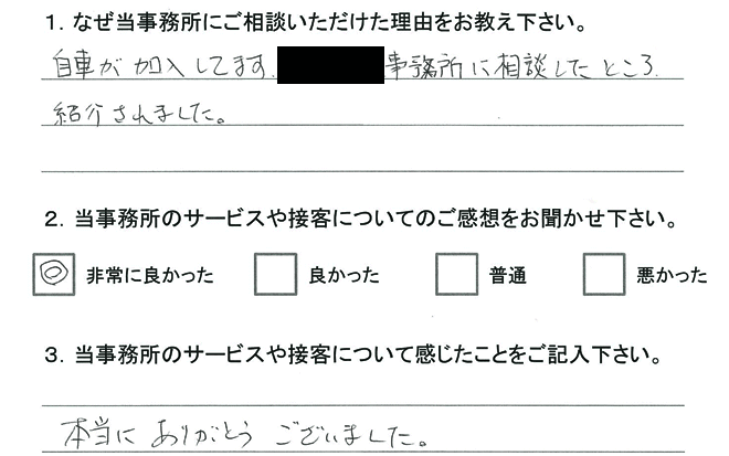 お客様アンケート(交通事故)20150806