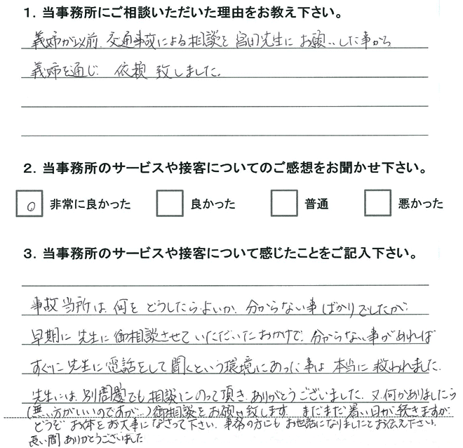 お客様アンケート(交通事故)20150911