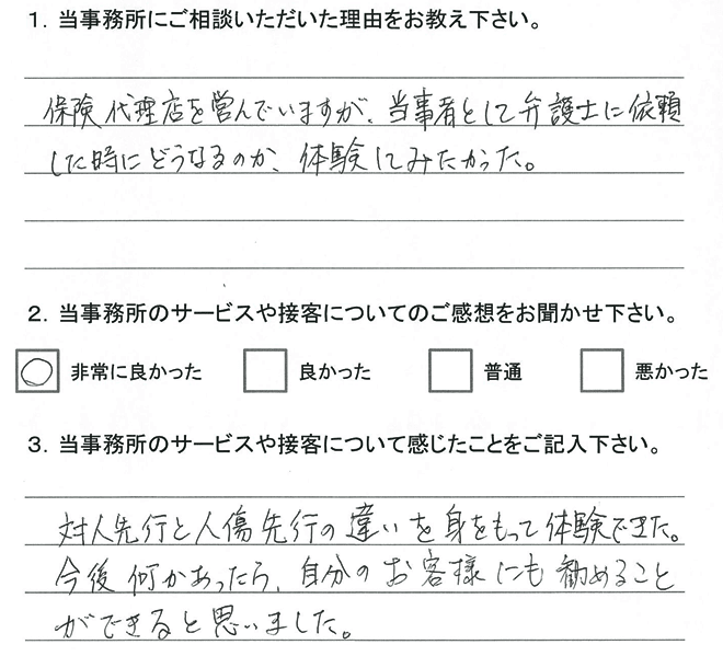 お客様アンケート(交通事故)20150702