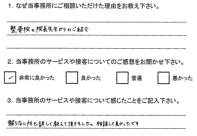お客様アンケート(交通事故)20151002