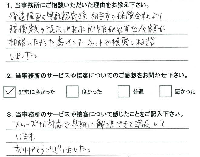 お客様アンケート(交通事故)20151113