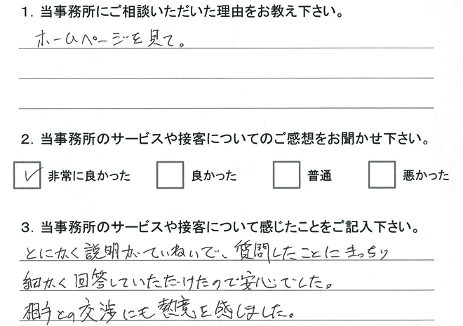 お客様アンケート(交通事故)20151120