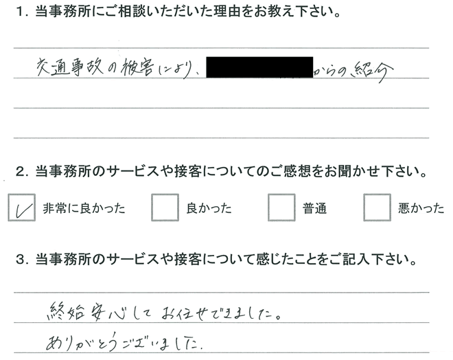お客様アンケート(交通事故)20151204