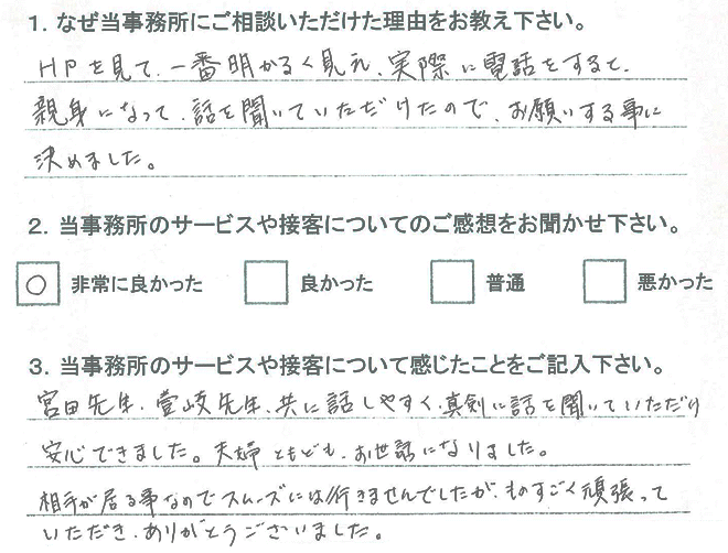 お客様アンケート(交通事故)20151204