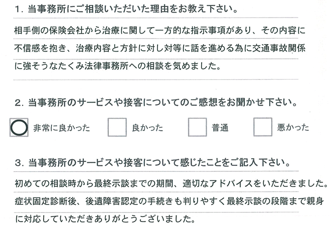お客様アンケート(交通事故)20160129
