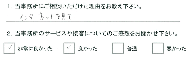お客様アンケート(交通事故)20160204