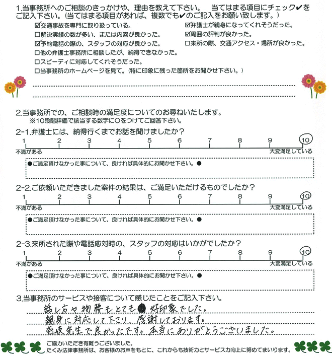 お客様アンケート(交通事故)20160311