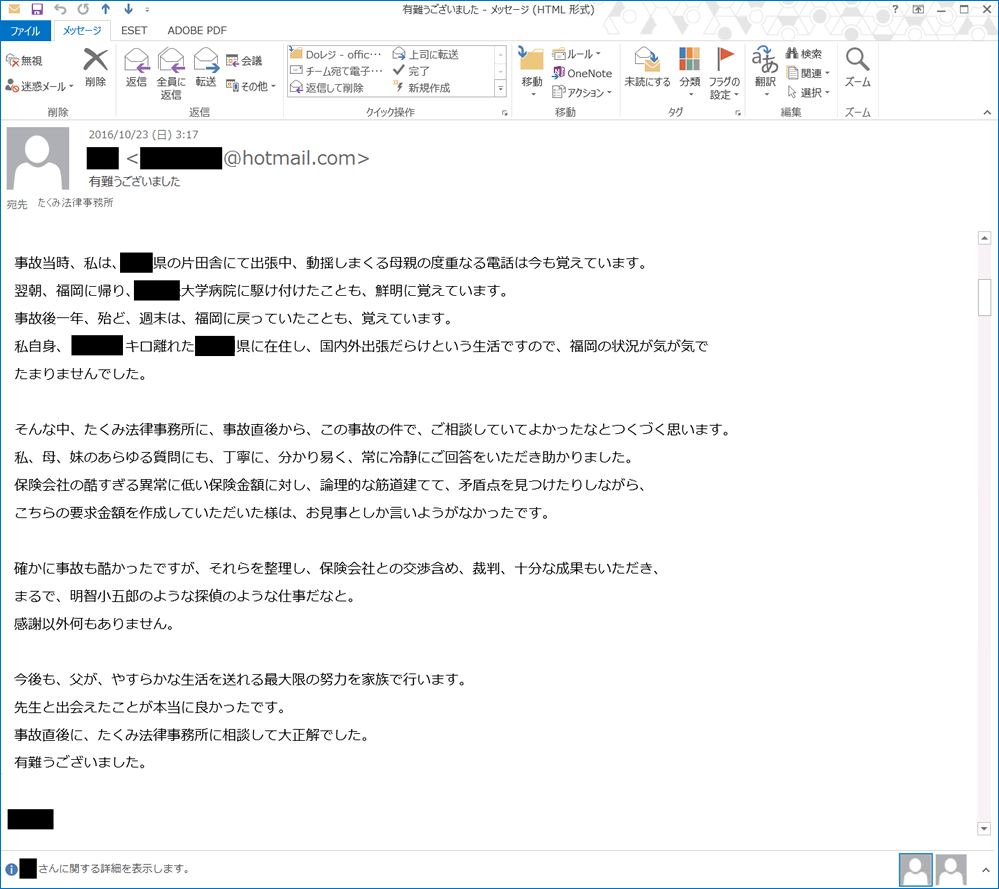 お客様から頂いたメール