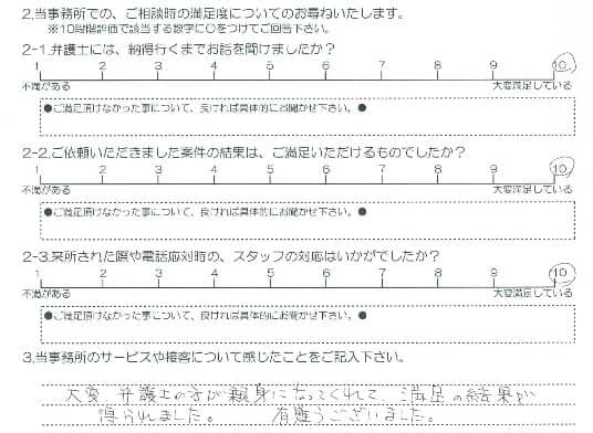 お客様の声20170721