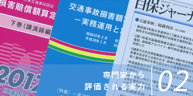 専門家から評価される実力