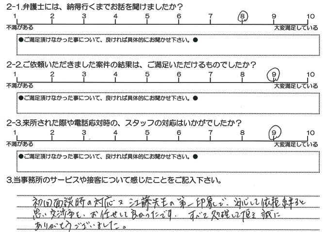 お客様アンケート