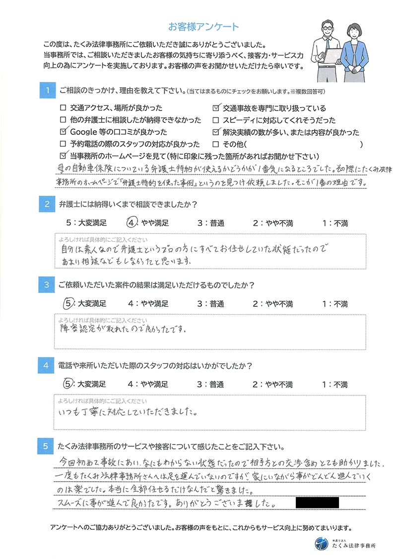 お客様アンケート